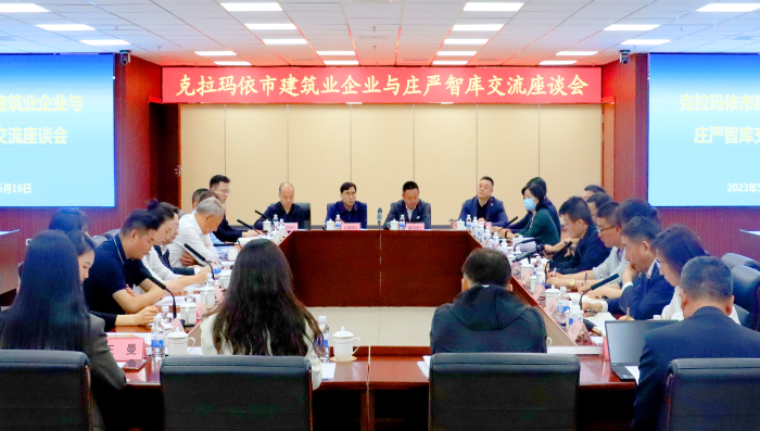 建筑業(yè)企業(yè)與莊嚴(yán)智庫交流座談會(huì).png